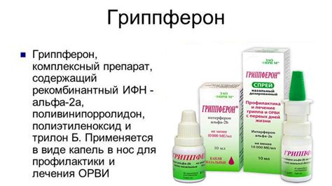 Особенности применения Гриппферон капель и спрея у детей