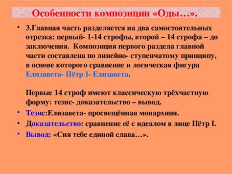 Особенности структуры оды