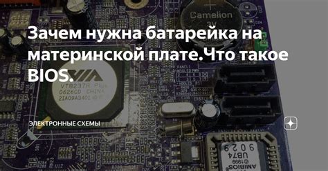 Особенности схемы в BIOS