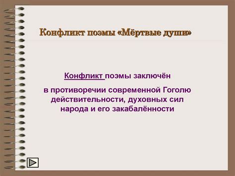 Особенности сюжета