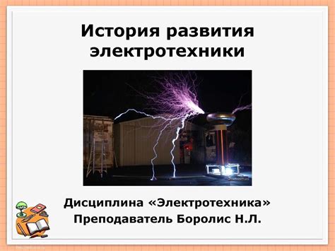 Особенности электричества ската и угря