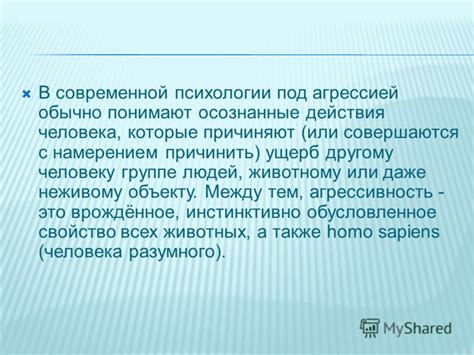 Осознанные действия
