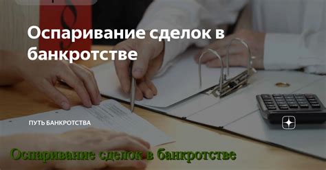 Оспаривание платежа в банке