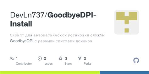Остановка службы GoodbyeDPI