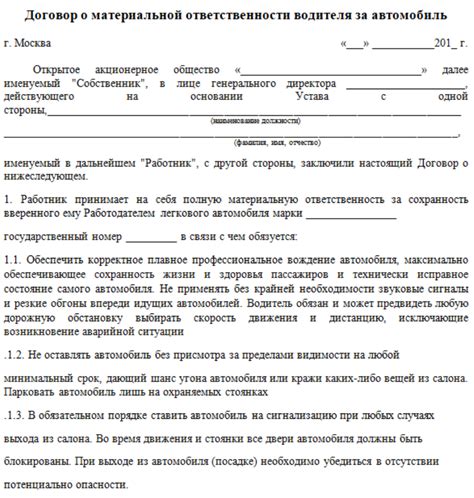 Ответственность водителя