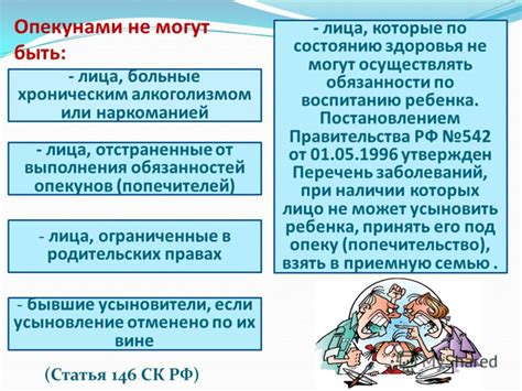Ответственность опекуна и попечителя за свои действия