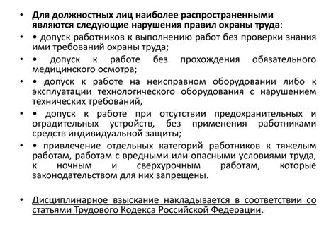 Ответственность работодателя: нарушения законодательства