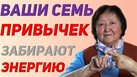 Откажитесь от старых привычек