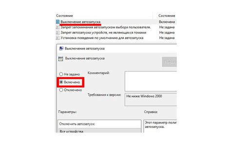 Отключение автоматического запуска