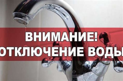 Отключение горячей воды