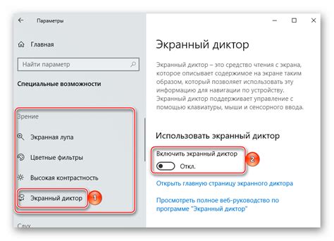 Отключение диктора с помощью дополнительных программ