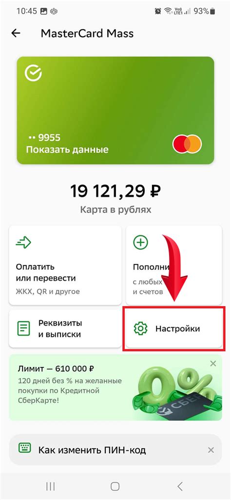 Отключение премиум-подписки в Сбербанк Онлайн