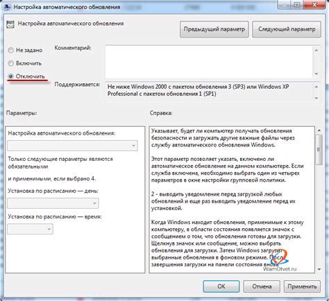 Отключить автоматические обновления