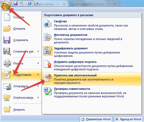 Откройте документ для редактирования