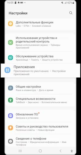 Откройте меню настройки телефона