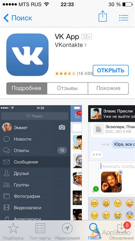 Открытие ВКонтакте на iPhone