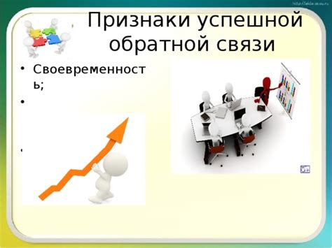 Открытость к обратной связи