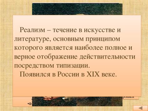 Отображение черт в искусстве и литературе