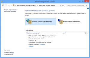 Отправление заявки на восстановление учетных данных
