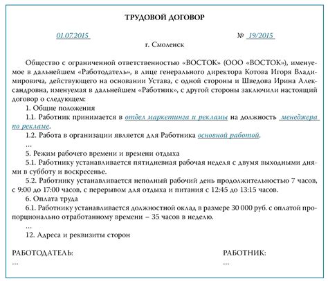 Отпуск в трудовом договоре