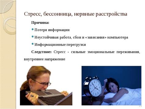 Отрицательные эффекты на психическое здоровье