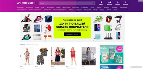 Официальный сайт Вайлдберриз