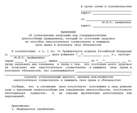 Оформление документов и утверждение опекунства
