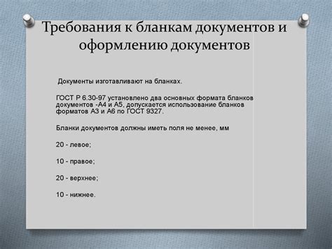 Оформление документов по согласованию