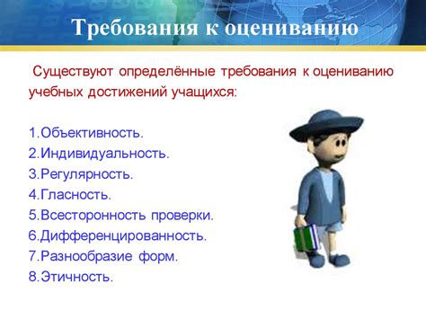 Оценка достижений и методы