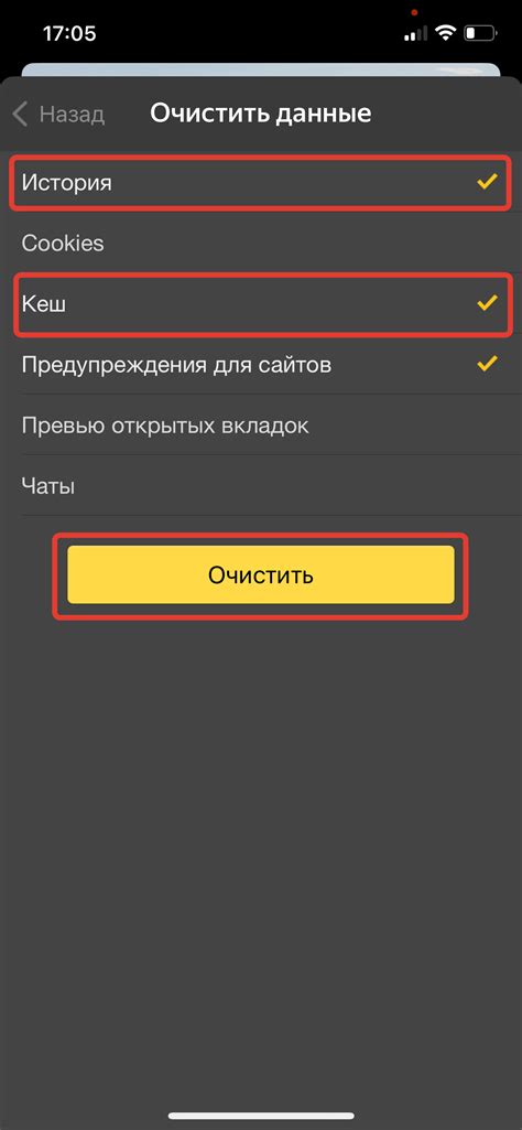 Очистка кэша браузера и приложений