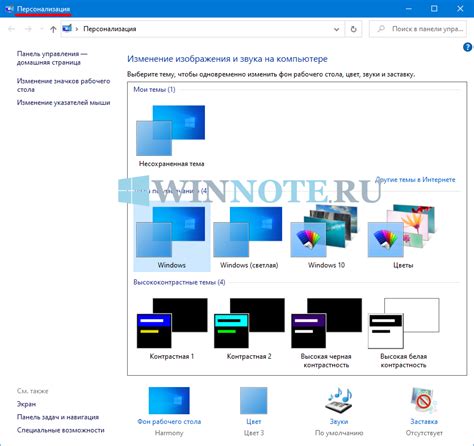 ПЕРСОНАЛИЗАЦИЯ ИНТЕРФЕЙСА И НАСТРОЕК