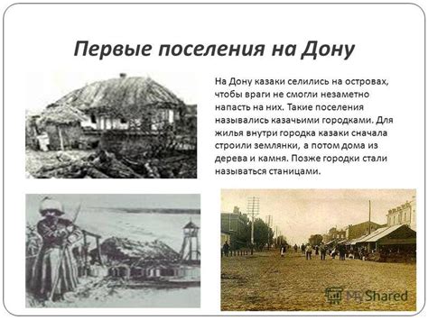 Первые поселения