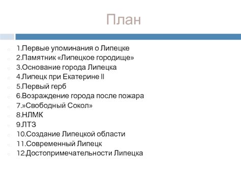 Первые упоминания и основание города