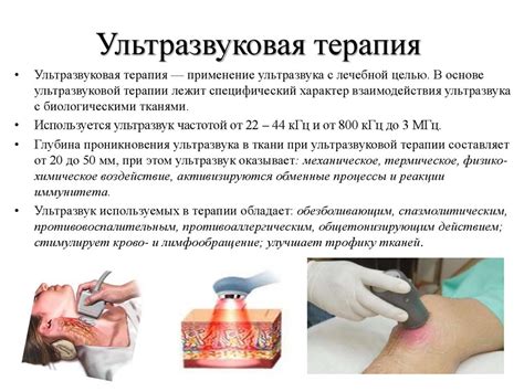 Первый способ - применение ультразвука