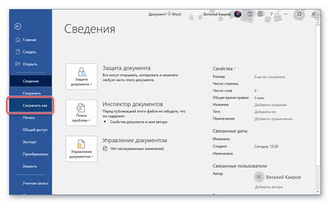 Перейдите в меню сохранения