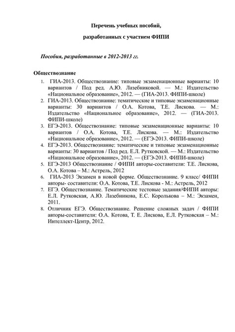 Перечень доступных пособий