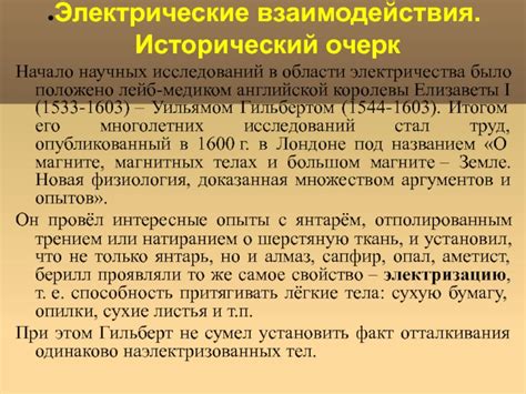Перспективы исследований в области электричества у морских созданий