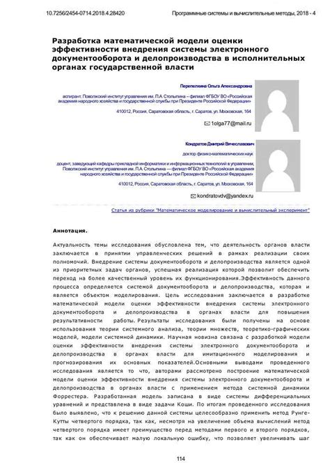 Перспективы развития в области математического моделирования