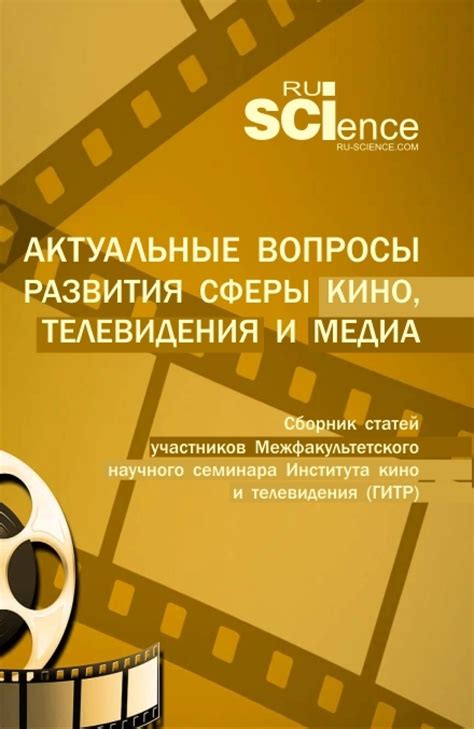 Перспективы развития медиа-сферы в условиях конкуренции телевидения и книг