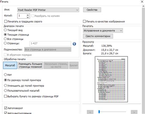 Печать документов с помощью ПДФ принтера Foxit Reader