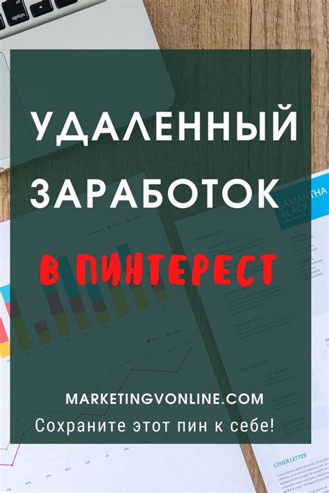 Пинтерест в бизнесе