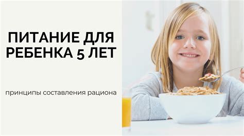Питание для ребенка