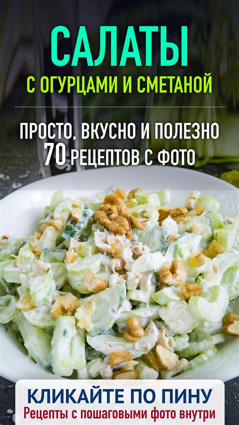 Питание с огурцами: лучшие рецепты