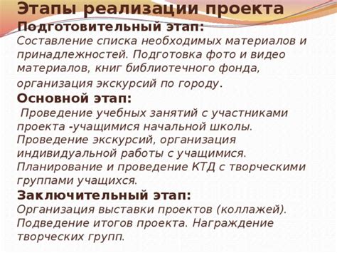 Планирование и организация экскурсий