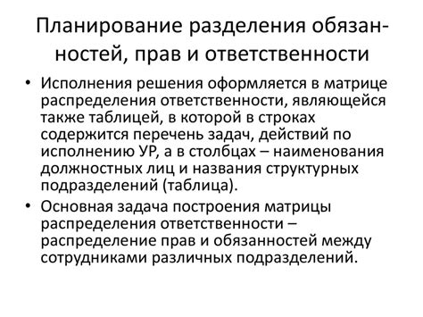 Планирование разделения