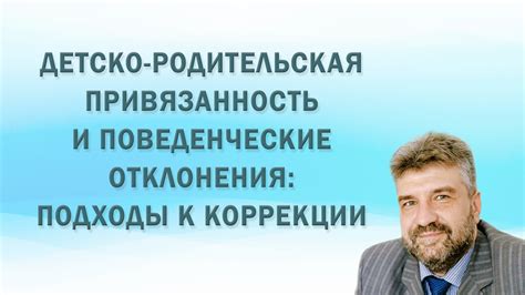 Поведенческие отклонения