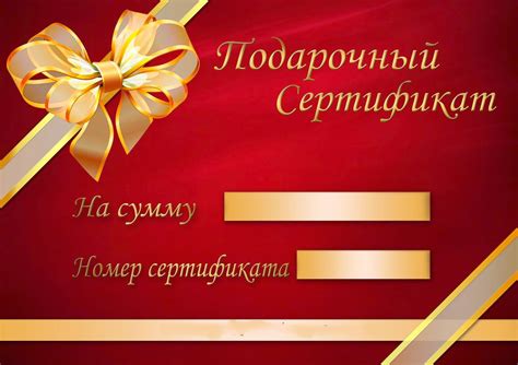 Подарочные сертификаты в магните