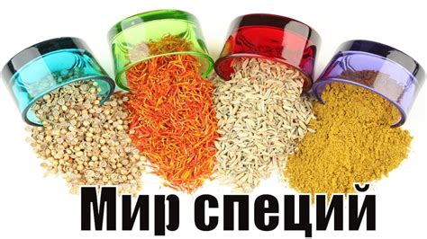 Подбор дополнительных специй