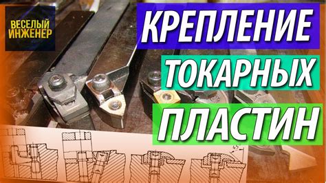 Подгонка и крепление противоосколочной пластины