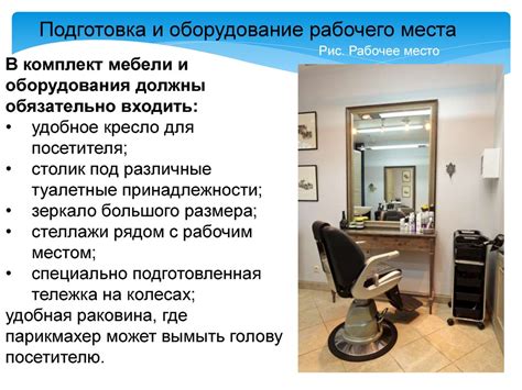 Подготовка автомобиля и рабочего места